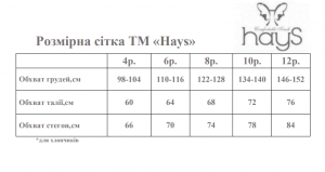 Піжама дитяча для хлопчика Hays 36200 8p. Gul kurusu