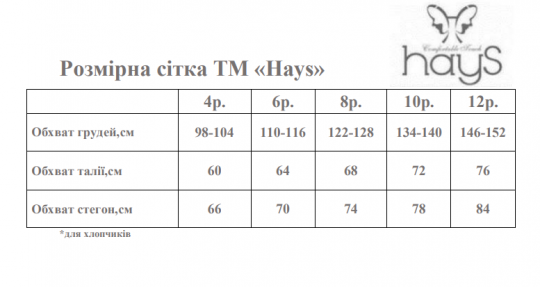 Піжама дитяча для хлопчика Hays 36200 8p. Gul kurusu