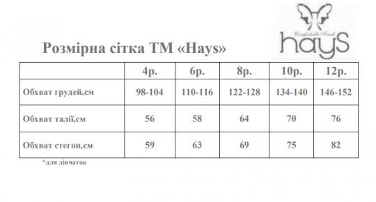 Піжама дитяча для дівчинки Hays 40131 12p. Siyah