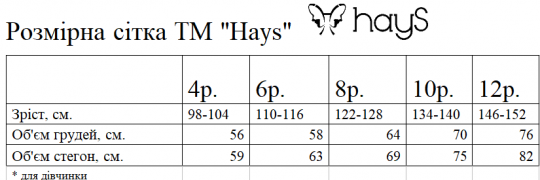Піжама дитяча Hays 50335 10p.