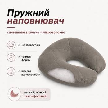 Подушка рогалик для подорожей ТМ IDEIA Travel 32х32см (сірий/св.сірий)