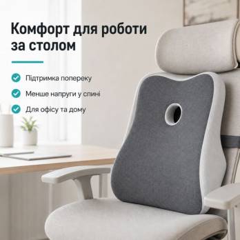 Подушка офісна ортопедична для спини IDEIA 44х38х12 см з ефектом пам'яті з наволочкою