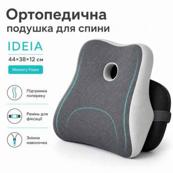 Подушка офісна ортопедична для спини IDEIA 44х38х12 см з ефектом пам'яті з наволочкою