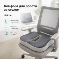 Подушка офісна ортопедична для сидіння IDEIA 43х38х10 см з ефектом пам'яті з наволочкою