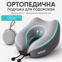 Подушка рогалик ортопедична Ideia 27х26х17 Travel (кейс)