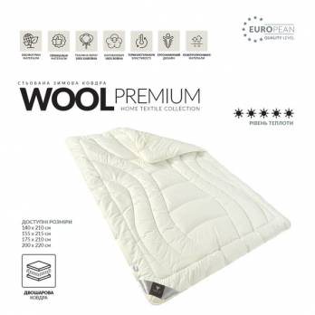 Ковдра Ideia 200x220 Wool Premium